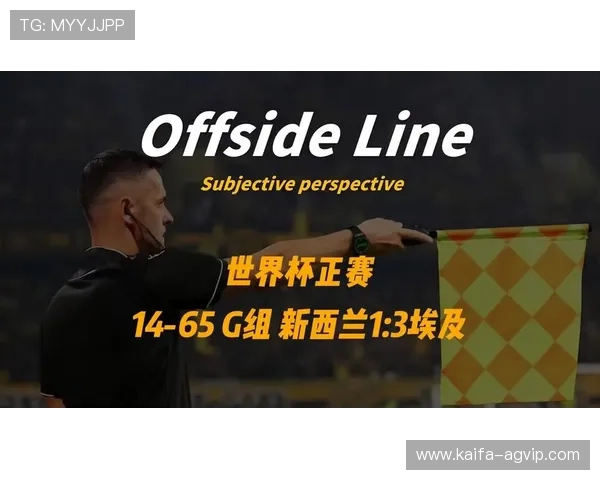 世界杯埃及VS新西兰比赛在哪个频道播出，详细介绍各大平台观看方式和直播时间
